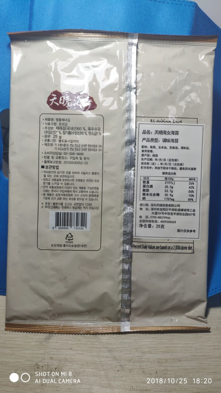 韩国进口 天晓海女海苔 儿童宝宝即食休闲零食品 【低盐】即食紫菜片 寿司拌饭海苔卷25g 原味怎么样，好用吗，口碑，心得，评价，试用报告,第3张