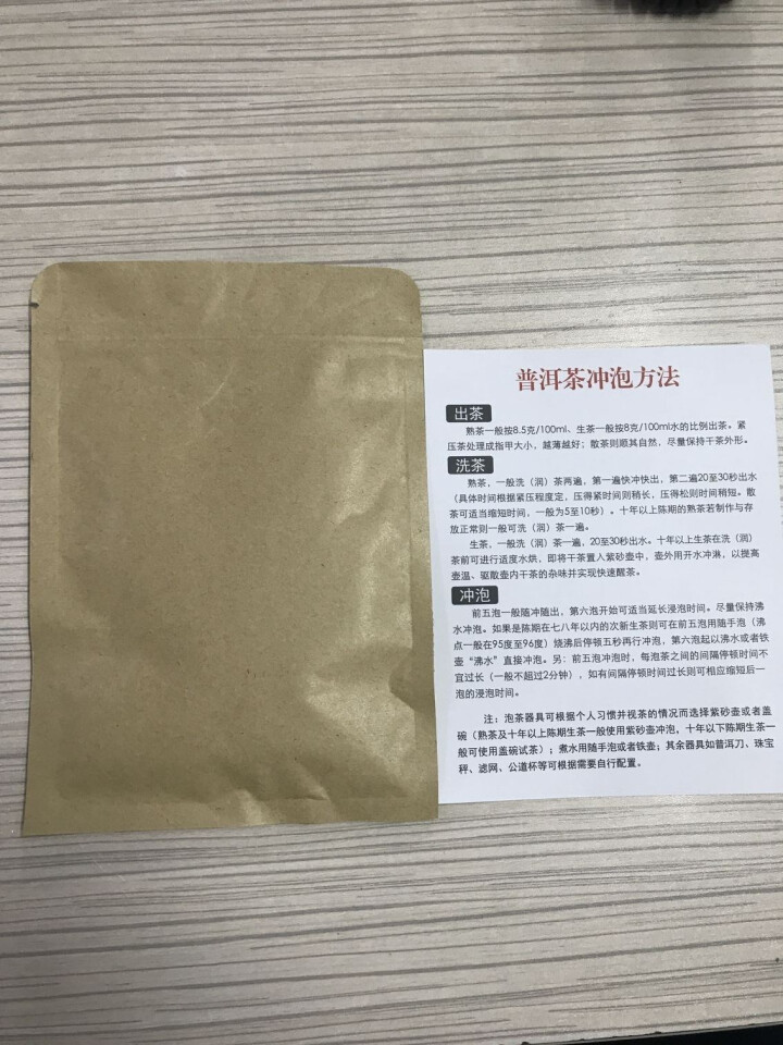 铸普号茶叶云南普洱茶生茶2004年窖藏无量山古树纯料15年陈香老生茶七子饼茶20克试饮装怎么样，好用吗，口碑，心得，评价，试用报告,第2张