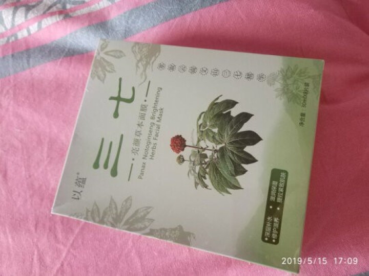 以蕴 三七晶透焕颜面膜 水嫩面贴膜 女士 护肤品保湿补水祛黄白皙 三七水嫩面贴膜30ml*8片/盒 *8片怎么样，好用吗，口碑，心得，评价，试用报告,第2张