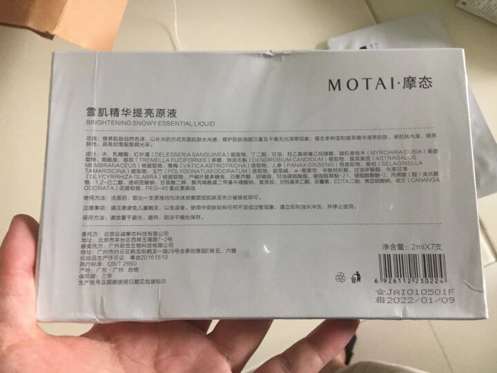 摩态（MOTAI）雪肌 精华提亮液烟酰胺美肌白皙补水保湿修护去黄提亮 2mlx7支 1盒怎么样，好用吗，口碑，心得，评价，试用报告,第4张