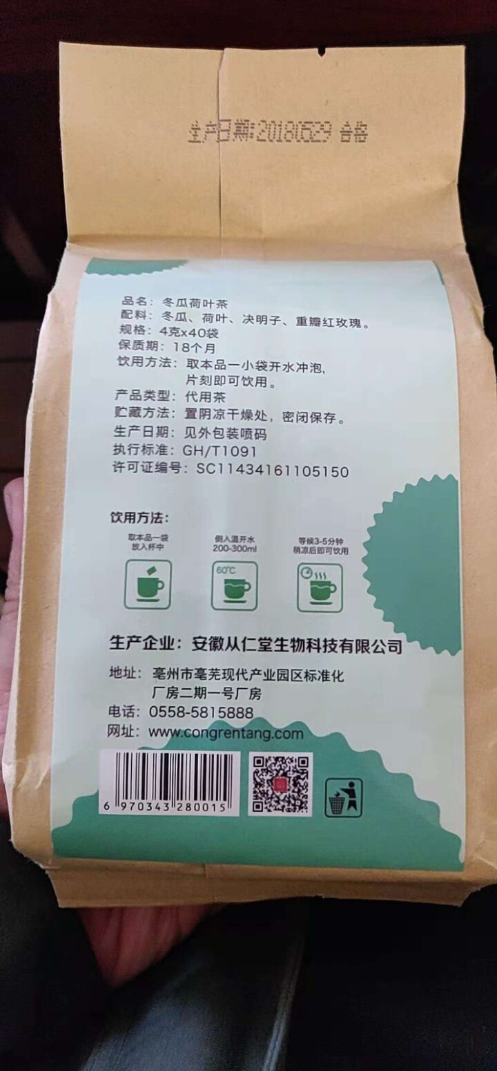 【买2送1】从仁堂冬瓜荷叶茶A4腰决明子袋泡包可搭配瘦大肚子祛湿茶怎么样，好用吗，口碑，心得，评价，试用报告,第3张