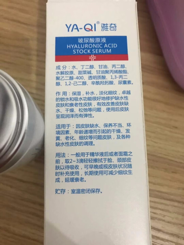 雅奇（YAQI）锁水抗皱精华液深层补水保湿精华肌底液面部精华 收缩毛孔修护滋润 玻尿酸原液30ml怎么样，好用吗，口碑，心得，评价，试用报告,第4张