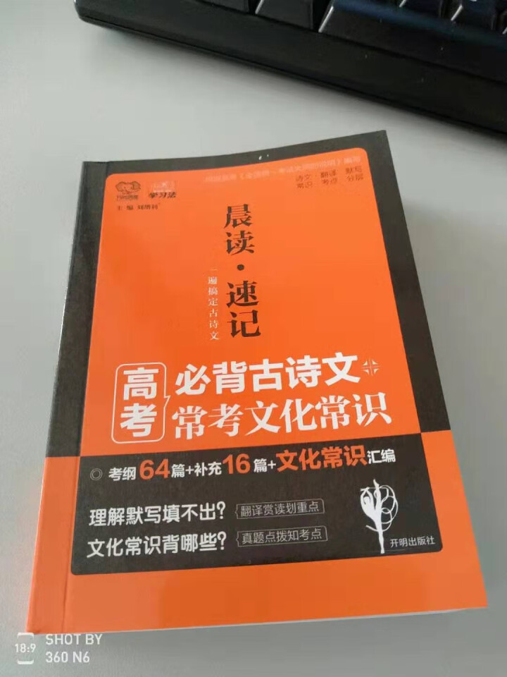 【任选】晨读·速记小学古诗词会写2500字/初中古诗文名著/高考古诗文常考文化常识 晨读·速记 高考必背古诗文怎么样，好用吗，口碑，心得，评价，试用报告,第2张