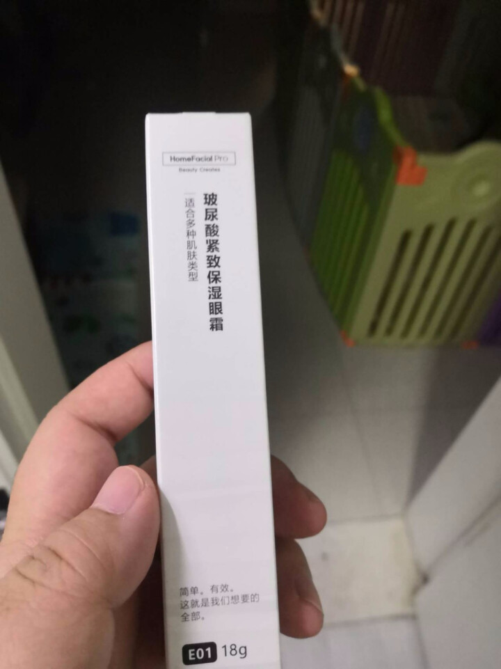 HomeFacialPro HFP玻尿酸紧致保湿眼霜提拉淡化眼圈脂肪粒 18g怎么样，好用吗，口碑，心得，评价，试用报告,第4张