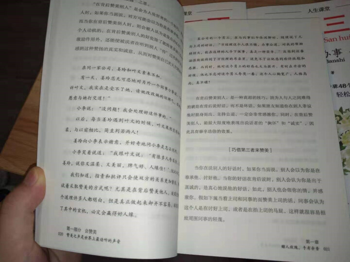 正版3册 口才三绝+修心三不+为人三会社交说话技巧的书籍演讲沟通口才情商表达图书会说话会办事会做人怎么样，好用吗，口碑，心得，评价，试用报告,第4张