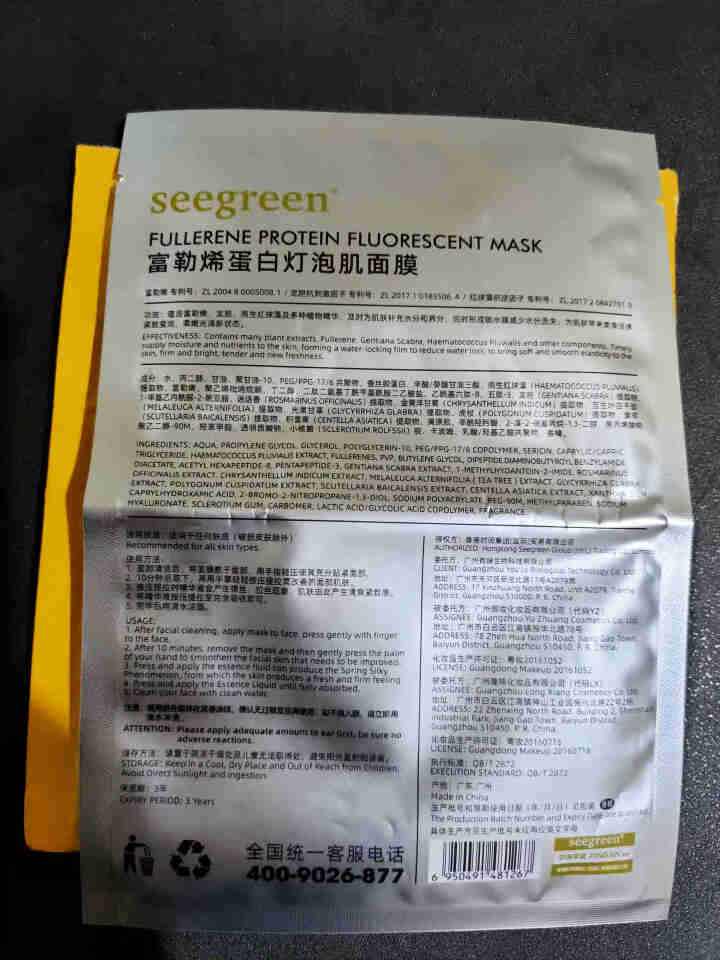 【佘诗曼推荐同款】微晶面膜富勒烯蛋白灯泡肌新品面膜明星推荐V脸紧致提升4片装 1片试用装 【单拍不发货】怎么样，好用吗，口碑，心得，评价，试用报告,第3张