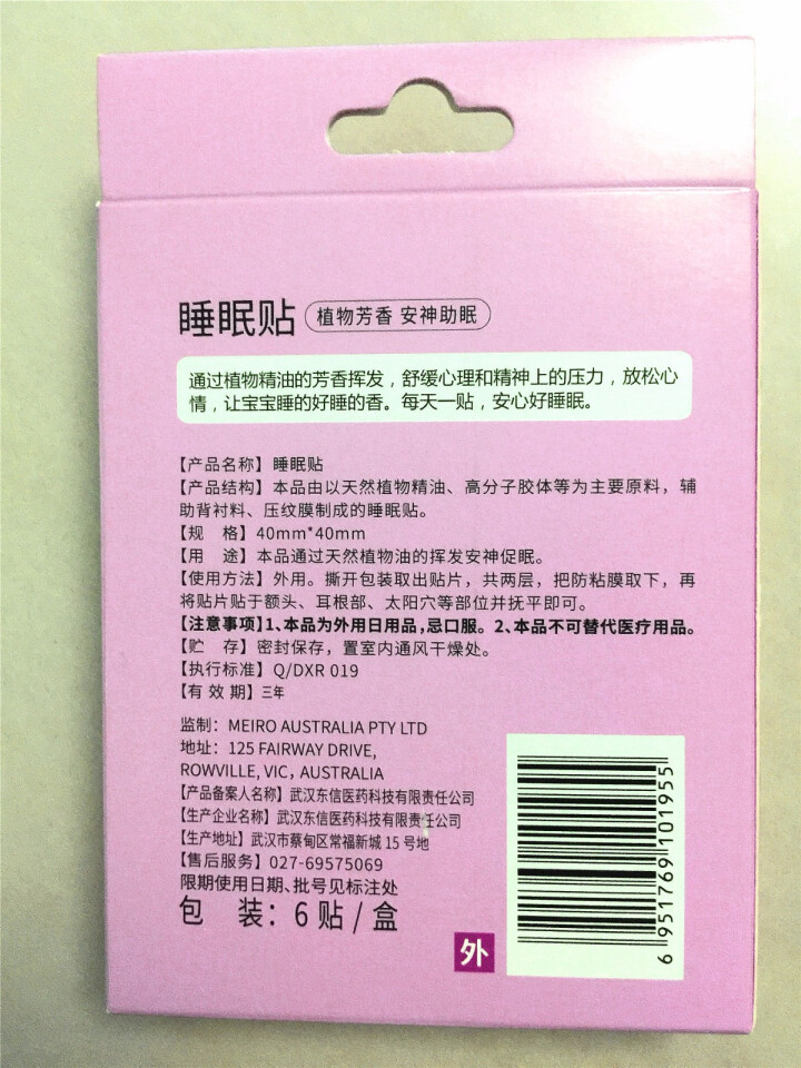 贝比安婴儿退热贴  宝宝物理降温6贴/盒 婴幼儿退热宝儿童退烧贴 宝宝型儿童型退热退烧袋6贴装 宝宝睡眠贴6片装（植物油挥发安神促眠）赠退热贴2片怎么样，好用吗,第3张