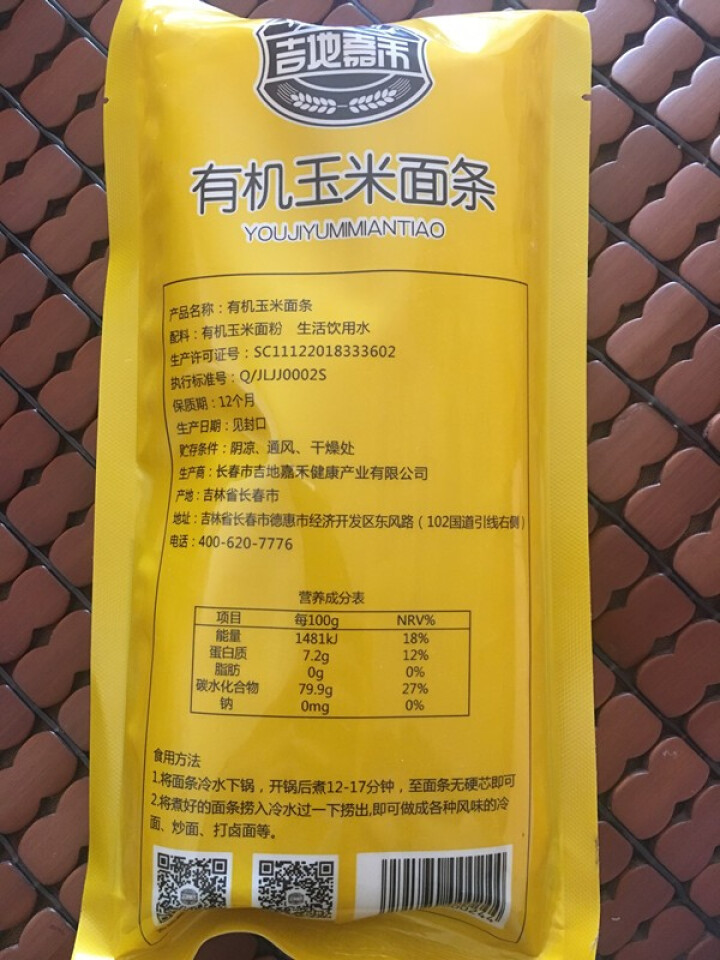 吉地嘉禾 有机玉米面条 冷面500g/袋*3袋东北特产杂粮 棒子面条怎么样，好用吗，口碑，心得，评价，试用报告,第2张