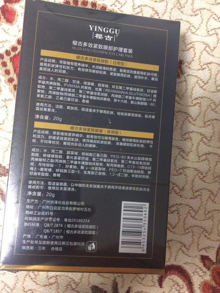 【日夜二支装】樱古多效紧致眼霜40g 去黑眼圈眼袋眼细纹补水保湿男女适用怎么样，好用吗，口碑，心得，评价，试用报告,第3张