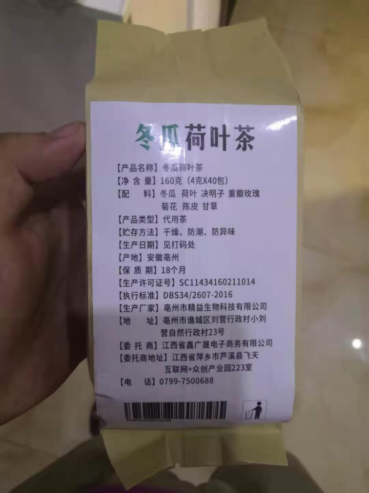 【买2送2】冬瓜荷叶茶独立包装小袋组合养生茶 决明子花草茶160g怎么样，好用吗，口碑，心得，评价，试用报告,第2张