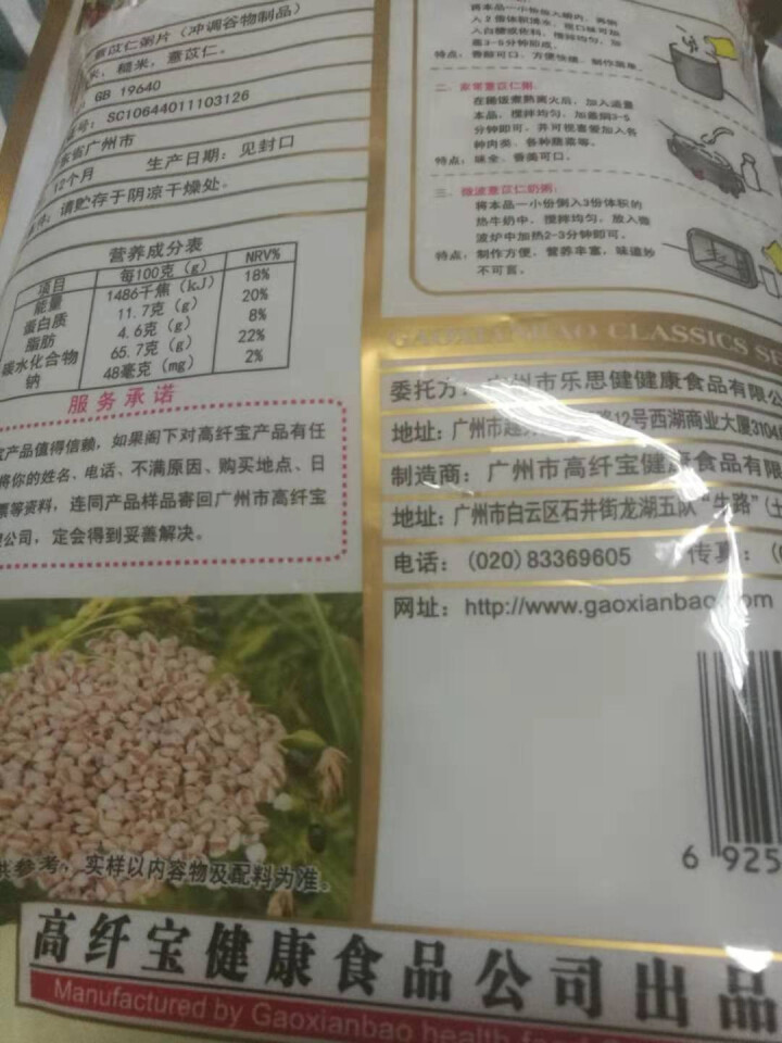 高纤宝  薏苡仁粥片420/g原味无添加即食粥无糖营养早餐代餐饱腹速食粥袋装 薏苡仁粥片怎么样，好用吗，口碑，心得，评价，试用报告,第3张