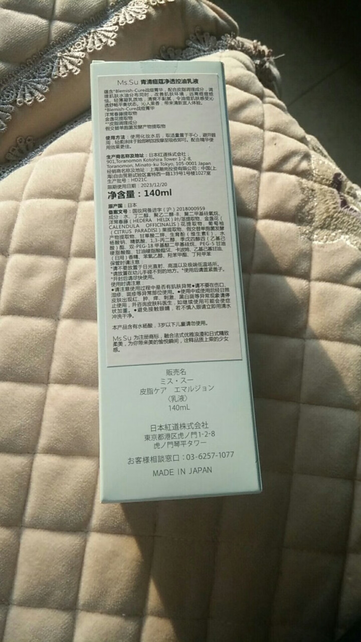 日本进口Ms.Su/蜜愫 抗痘 控油 乳液 MsSu 补水 保湿 清爽 滋润 护肤品 女怎么样，好用吗，口碑，心得，评价，试用报告,第3张