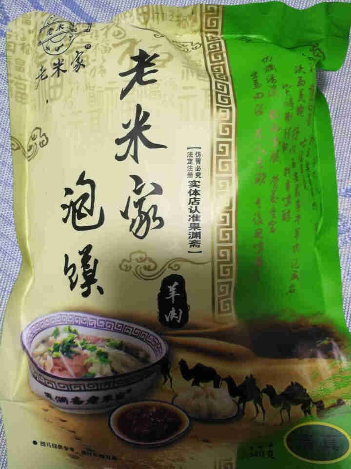 老米家泡馍340g/袋 羊肉泡馍牛肉泡馍 陕西特产西安特色美食清真方便食品 340g*1袋羊肉泡馍怎么样，好用吗，口碑，心得，评价，试用报告,第2张