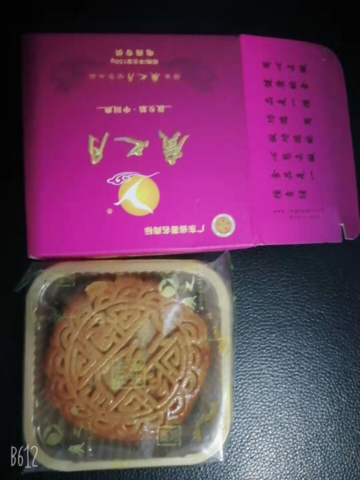 广之月广式高档中秋月饼礼盒装五仁豆沙多口味480g定制团购送礼物 随机口味150*1试用装怎么样，好用吗，口碑，心得，评价，试用报告,第2张