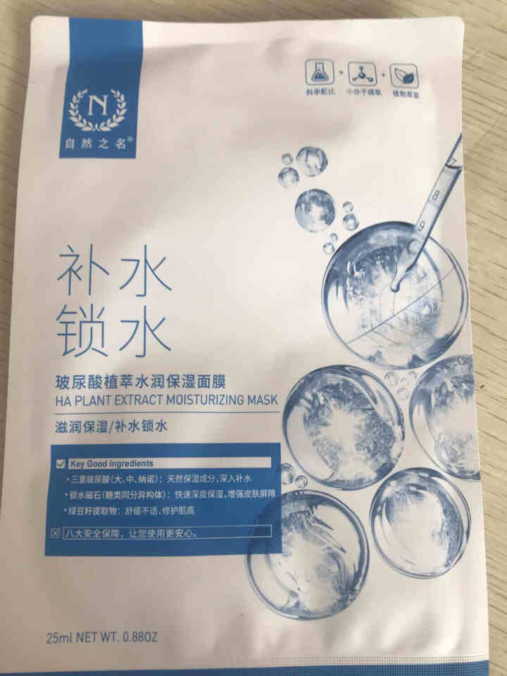 自然之名 玻尿酸植萃水润保湿面膜20片  三重玻尿酸 补水保湿 干燥肌怎么样，好用吗，口碑，心得，评价，试用报告,第3张