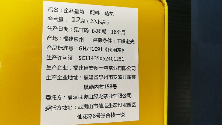 老农会 茶叶 花草茶 菊花茶 金丝皇菊一朵一杯散装罐装茶婺源皇菊花茶去火礼盒装新茶胎菊送礼茶京东自营怎么样，好用吗，口碑，心得，评价，试用报告,第4张