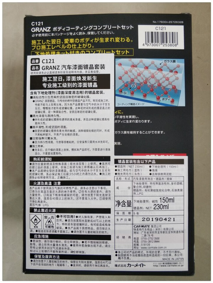 快美特 汽车镀晶 液真结晶车漆镀晶套装液体玻璃日本进口车漆养护品自己施工汽车封釉 真结晶C121 汽车漆面镀晶套装 | C121怎么样，好用吗，口碑，心得，评价,第3张