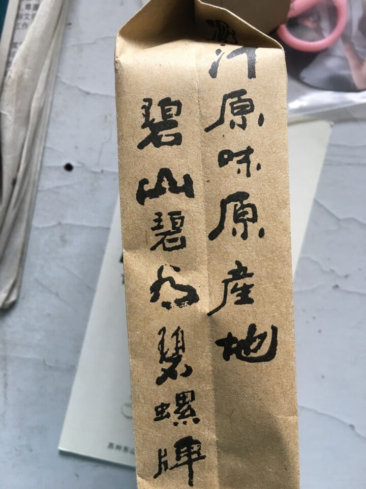 2019新茶 洞庭山明前碧螺春 碧螺茶叶绿茶春茶 东山茶厂碧螺春牛皮纸包100g 【京东定制款】怎么样，好用吗，口碑，心得，评价，试用报告,第4张