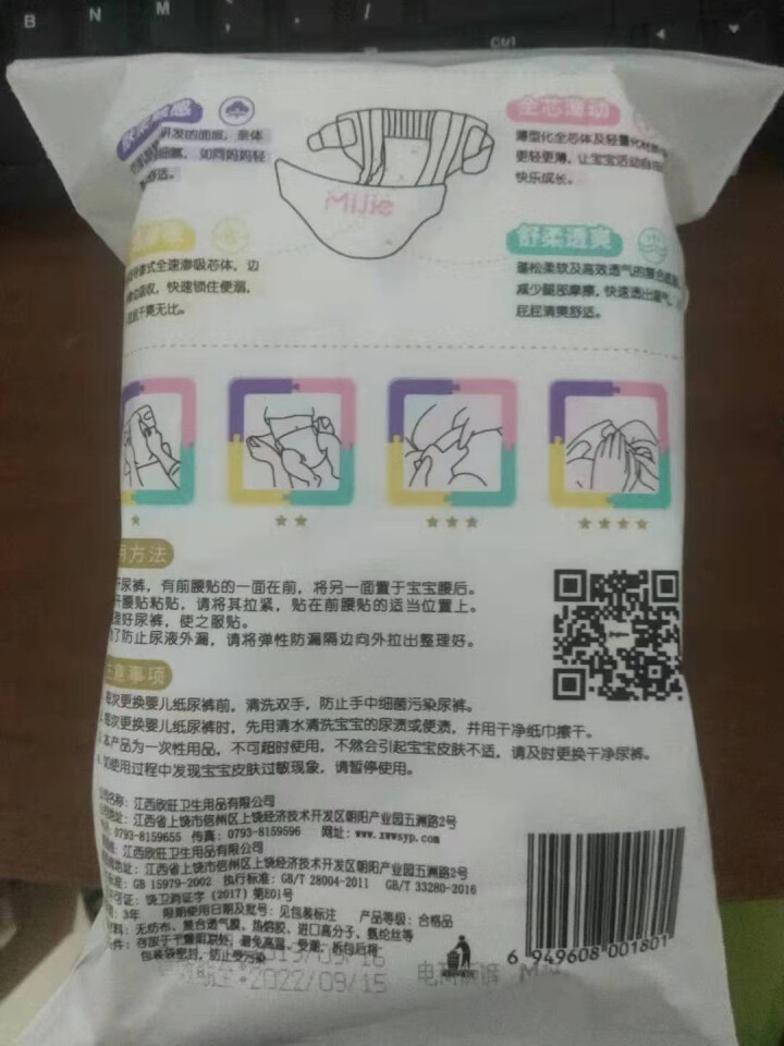 咪洁(mijie) 纸尿裤超薄 男女宝宝 夏季干爽透气轻薄婴儿尿不湿试用装  非拉拉裤 M码便携装6片怎么样，好用吗，口碑，心得，评价，试用报告,第3张