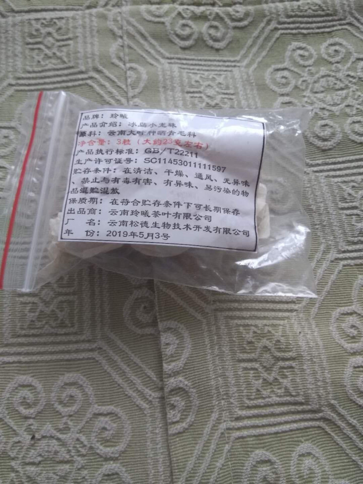 玲曦 冰岛普洱茶生茶 普洱茶龙珠2019云南临沧勐库乔木纯料春茶小沱茶500g约60颗新茶叶 普洱茶怎么样，好用吗，口碑，心得，评价，试用报告,第2张