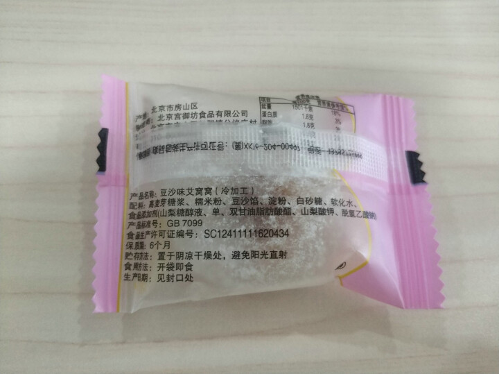 宫御坊 北京特产小吃 艾窝窝 传统休闲小吃 耨米年糕 豆沙味 3个装约100g怎么样，好用吗，口碑，心得，评价，试用报告,第5张