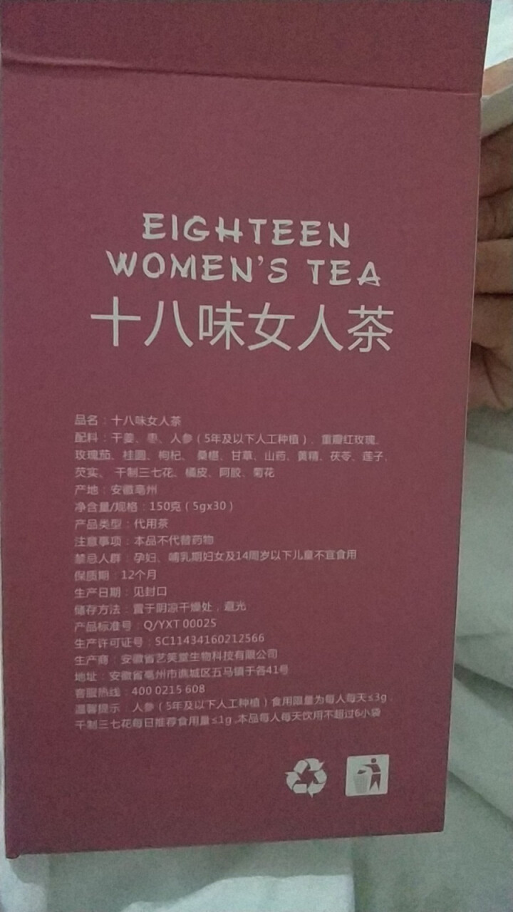 十八味女人茶养生茶女人调理气血不足宫寒调理体寒双补红枣玫瑰菊花茶芡实茯苓桑葚陈皮八宝茶 十八味女人茶1盒怎么样，好用吗，口碑，心得，评价，试用报告,第4张