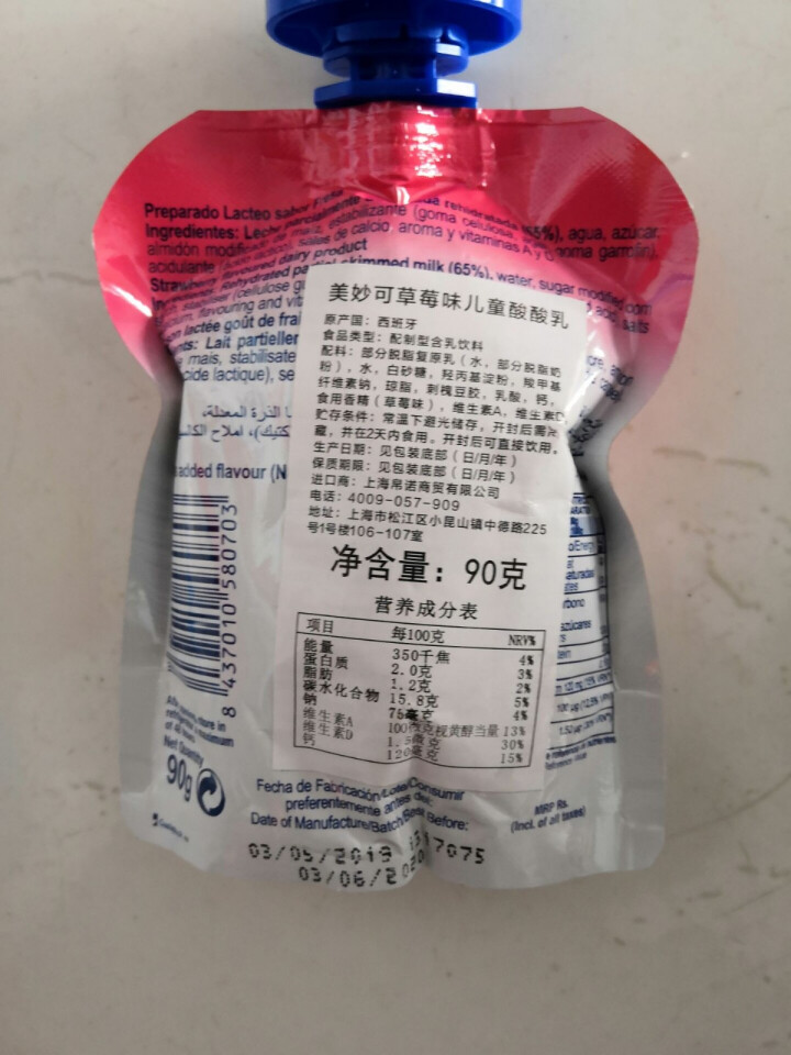 西班牙进口儿童酸奶常温儿童酸奶多种口味90g*1袋宝宝酸奶西班牙进口酸奶memilk美妙可儿童酸奶 草莓味 90g*1怎么样，好用吗，口碑，心得，评价，试用报告,第3张