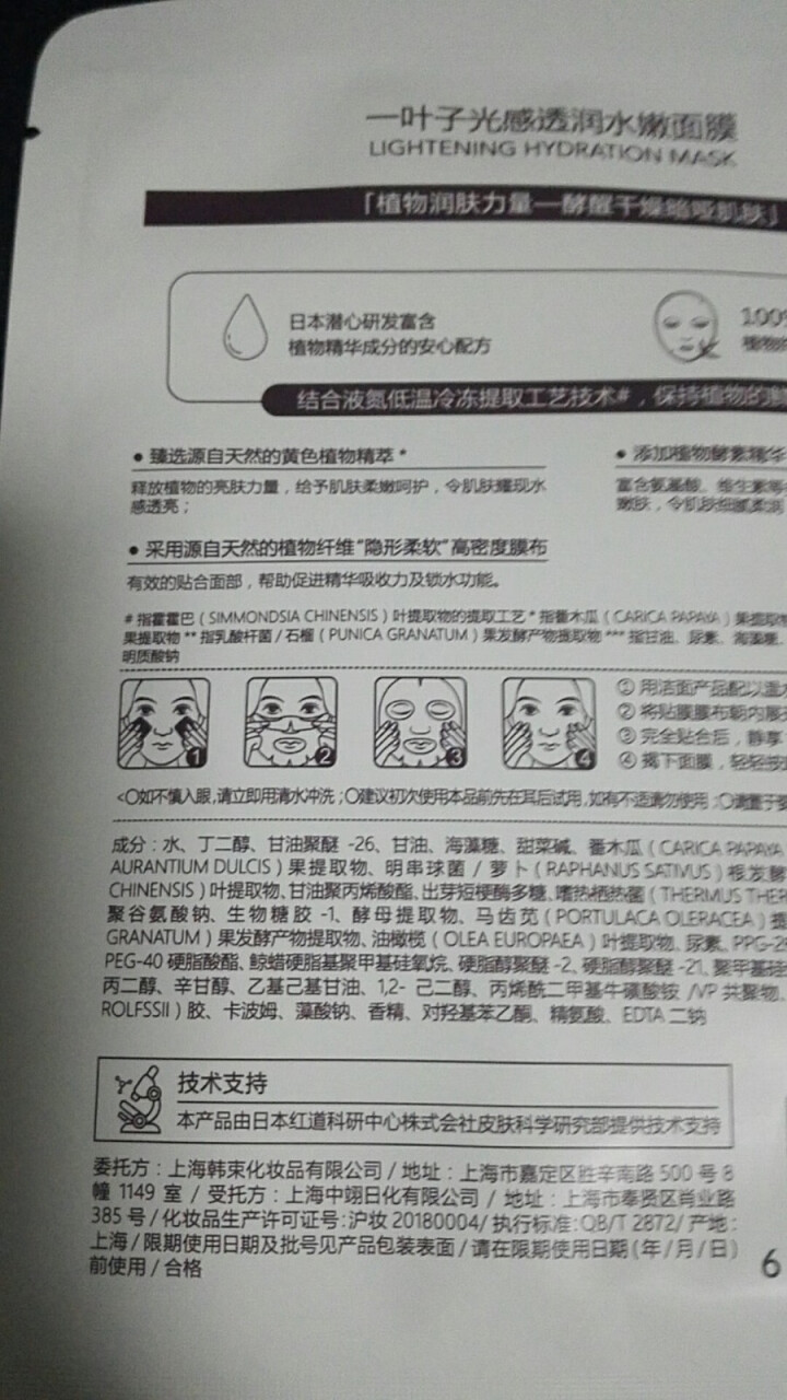 一叶子面膜补水面膜植物酵素面膜补水保湿提亮肤色清洁控油收缩毛孔叶子 光感1片怎么样，好用吗，口碑，心得，评价，试用报告,第3张