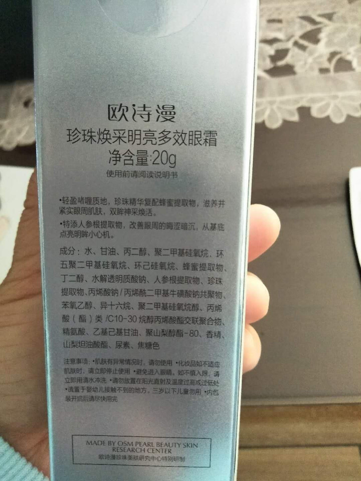 欧诗漫(OSM)补水眼霜女珍珠焕采明亮多效眼部精华液20g去细纹黑眼圈眼袋提拉紧致保湿眼精华 紧致双眸 焕亮眼周怎么样，好用吗，口碑，心得，评价，试用报告,第4张