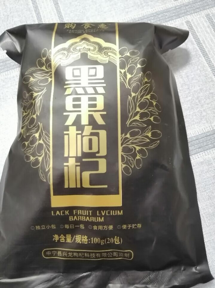 购食惠 枸杞 黑枸杞 精选大果 100g（青海 野生 黑果枸杞 苟杞子 独立小袋装）怎么样，好用吗，口碑，心得，评价，试用报告,第2张