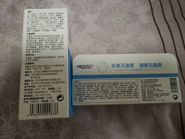 康馨儿 宝宝湿疹膏 肤乐霜 护臀膏 蚊虫叮咬 止痒消肿 婴儿湿疹膏 canthink 本草肤乐修护膏 修护膏+冷霜怎么样，好用吗，口碑，心得，评价，试用报告,第2张