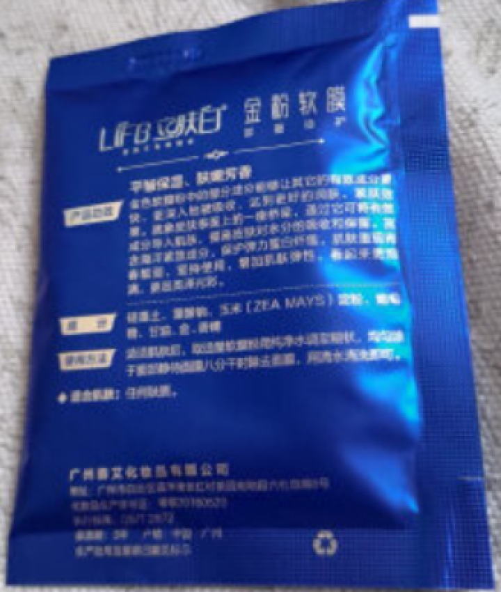 立肤白（LIFB）软膜粉面膜 金粉珍珠面膜粉美容院 洁面补水 疏通毛孔 平衡控油 祛除黯黄 提拉紧致 金粉软膜20g试用装怎么样，好用吗，口碑，心得，评价，试用,第3张