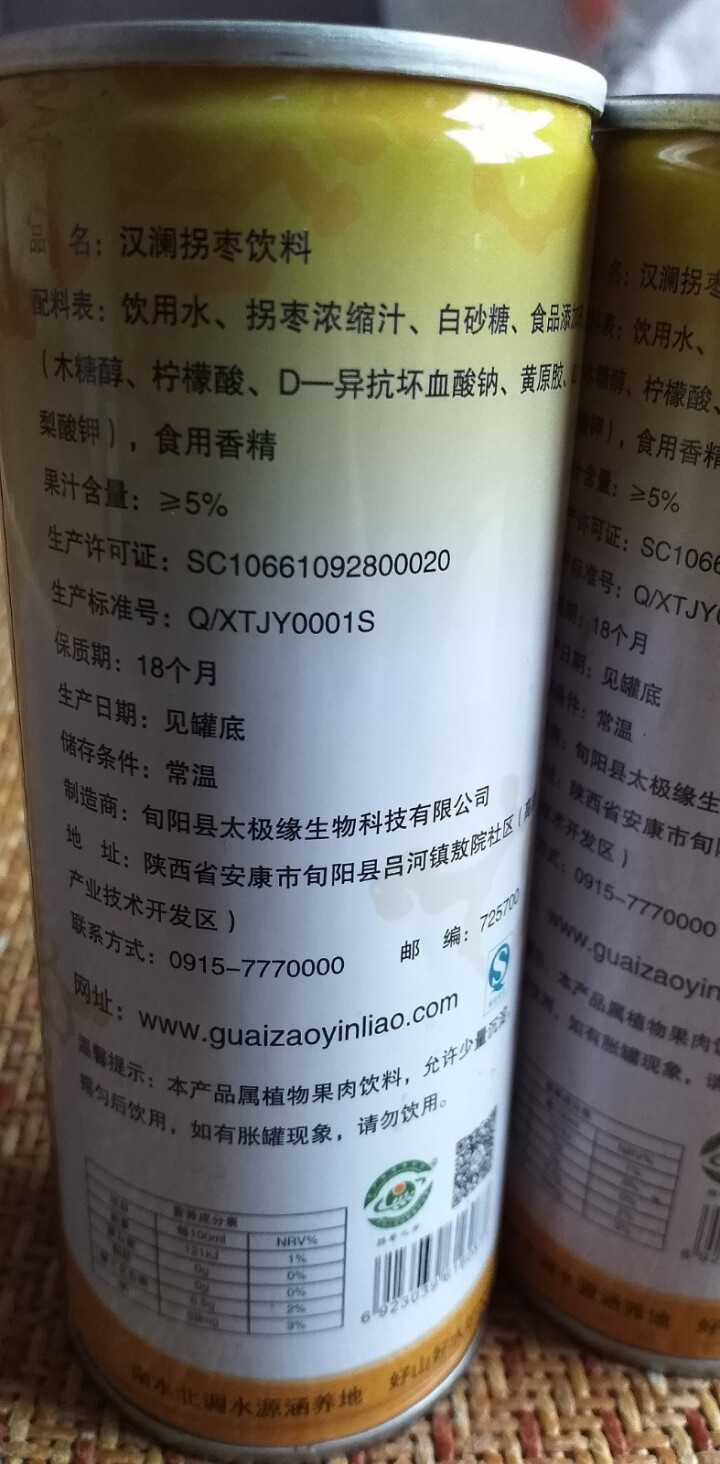 陕西特产拐枣饮料240ml 万寿果植物果汁新鲜 旬阳特产 240ml 2罐装怎么样，好用吗，口碑，心得，评价，试用报告,第4张