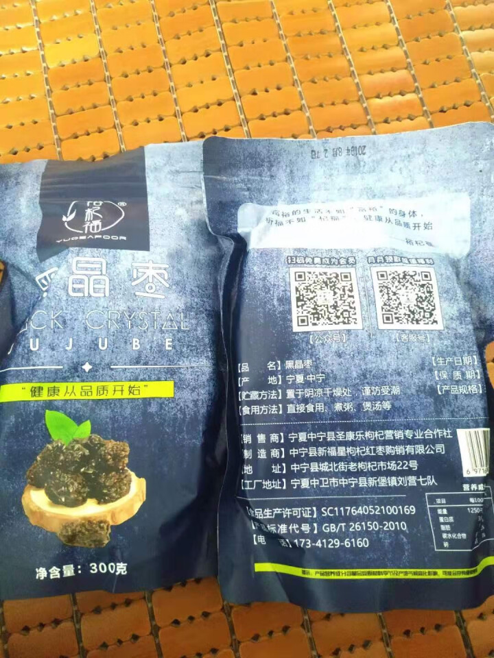 裕杞福 黑晶枣 滋补大黑枣干货300g*2 宁夏特产养生零食 乌枣非紫晶枣 黑晶枣300g*2怎么样，好用吗，口碑，心得，评价，试用报告,第2张