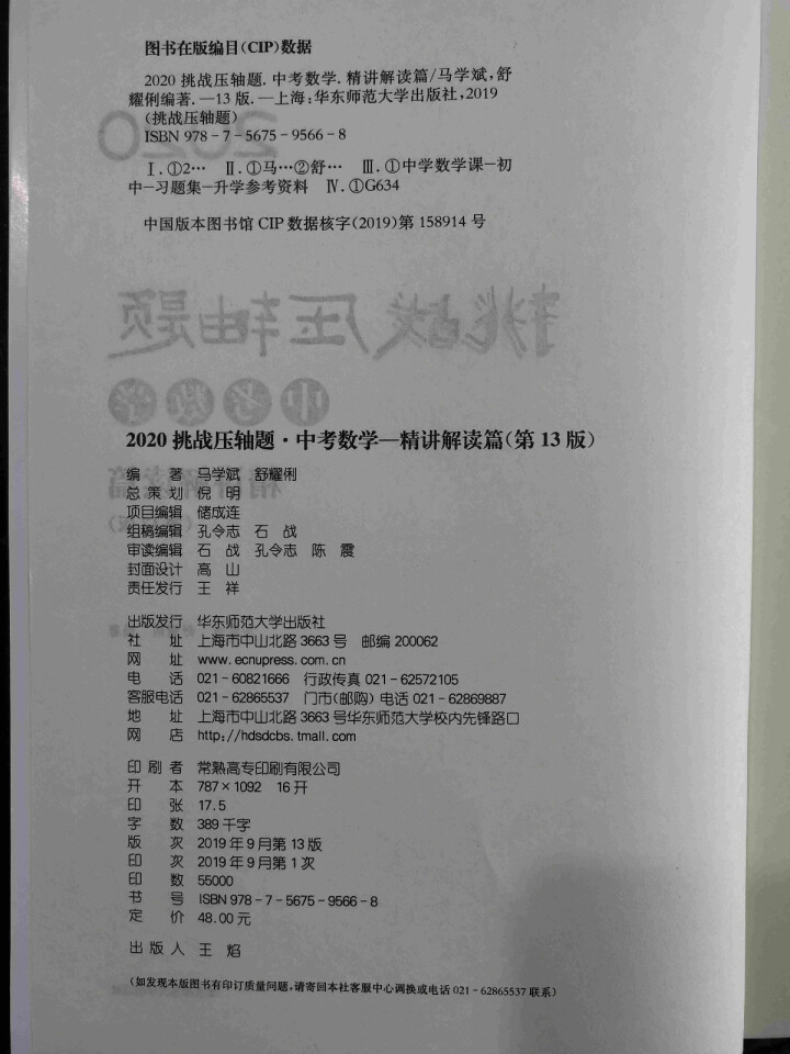 【任选】2020版挑战压轴题中考数学物理化学 轻松入门篇/精讲解读篇/强化训练篇 中考复习资料 中考 数学精讲解读怎么样，好用吗，口碑，心得，评价，试用报告,第5张