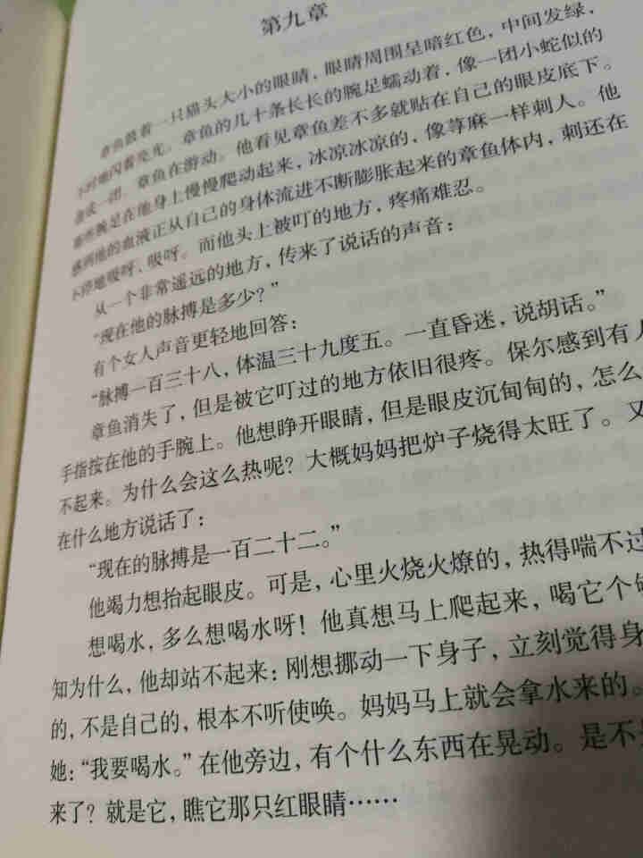 世界名著全套精装135册呼啸山庄简爱傲慢与偏见简爱小王子飘茶花女巴黎圣母院朝花夕拾文学小说青少版 深红色钢铁是怎样炼成的1册怎么样，好用吗，口碑，心得，评价，试,第4张