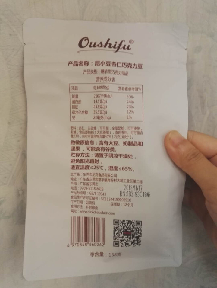 欧诗芙（Oushifu）巧克力豆杏仁纯可可脂榛子巧克力情人节送女友生日礼物见面礼158g罐装/袋装 杏仁巧克力豆【袋装】怎么样，好用吗，口碑，心得，评价，试用报,第3张