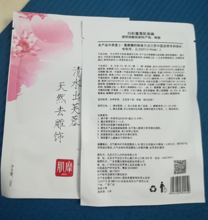 肌摩【JIMO】白松露玻尿酸提亮靓白补水保湿面膜韩国进口小分子强渗透25ml*5贴/盒 升级版 2贴【试用装】怎么样，好用吗，口碑，心得，评价，试用报告,第3张