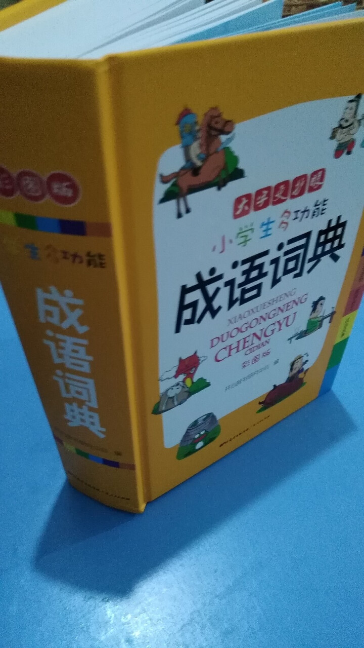 正版新编2019年小学生成语词典 彩色本彩图版中小学中华成语大词典大全书新版工具书1,第6张