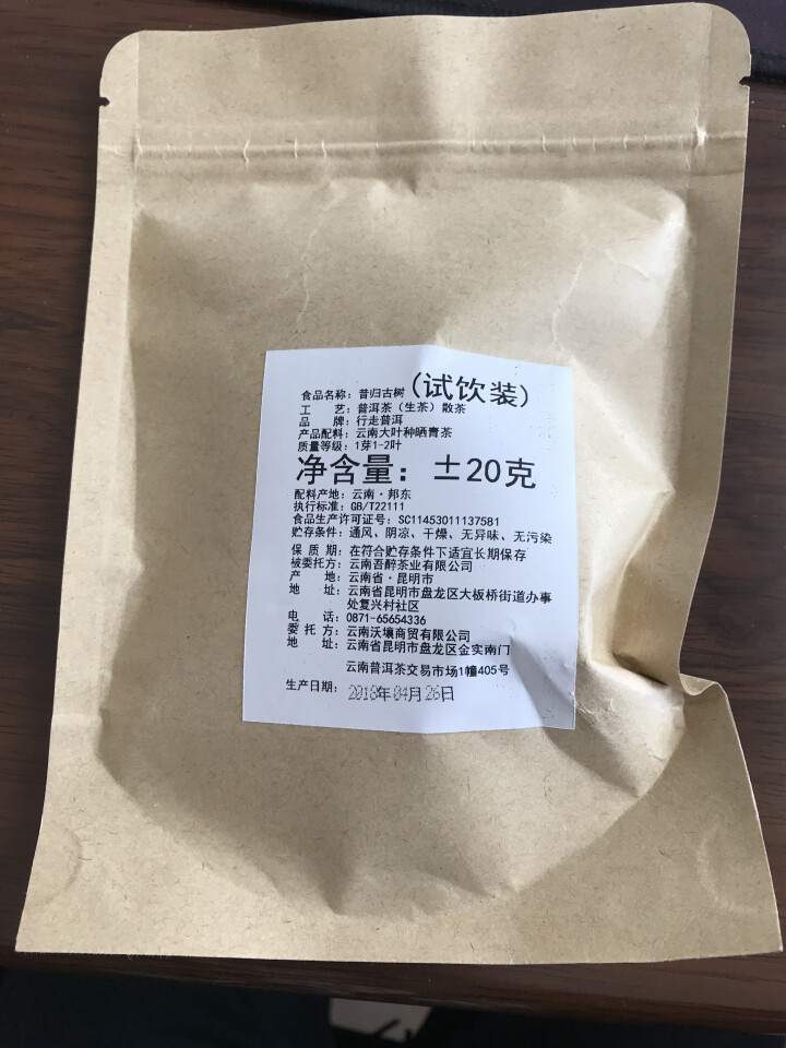 昔归古树普洱茶生茶 散茶 试饮装怎么样，好用吗，口碑，心得，评价，试用报告,第2张