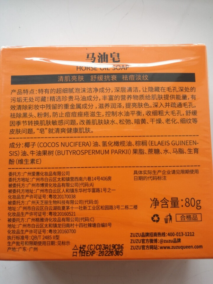 [洁面皂]马油皂ZUZU藏方皂华佗古皂官网正品男士洗脸手工皂学生女去黑头角质死皮除螨祛痘控油 马油皂1盒80g怎么样，好用吗，口碑，心得，评价，试用报告,第4张