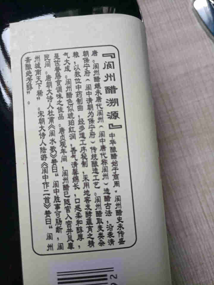 【阆州醋】手工醋头道叁3年480ml纯粮酿造四川阆中醋城凉拌食用四川 叁年 1瓶阆州头道醋怎么样，好用吗，口碑，心得，评价，试用报告,第4张