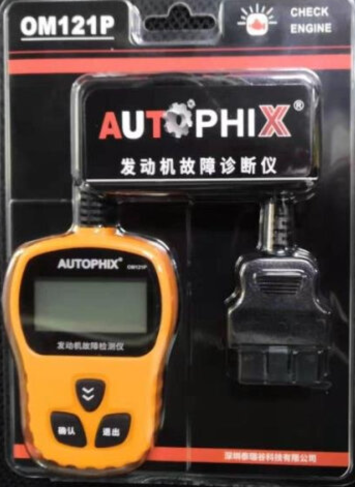 AUTOPHIX 汽车故障码检测仪诊断器 OBD2行车电脑发动机解消码器清除通用设备 OM121P 活力橙怎么样，好用吗，口碑，心得，评价，试用报告,第3张