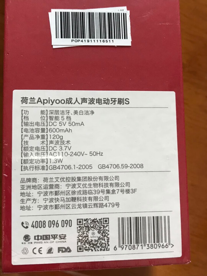 荷兰艾优APIYOO电动牙刷SUP成人声波网红限量版红色S软毛防水充电式男女通用 SUP 成人 SUP红（限量款） 成人怎么样，好用吗，口碑，心得，评价，试用报,第2张