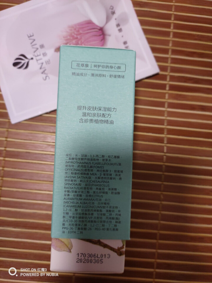 SANTEVIVE/花萃泉精华露舒缓修护深层补水保湿精油滋润面部肌底液 玉见精华露 30ml怎么样，好用吗，口碑，心得，评价，试用报告,第3张