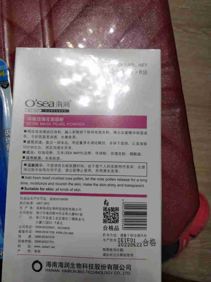 海润 珍珠玫瑰花面膜粉8gx8袋送碗棒保湿补水紧致亮肤淡化干纹男女面部涂抹粉怎么样，好用吗，口碑，心得，评价，试用报告,第4张