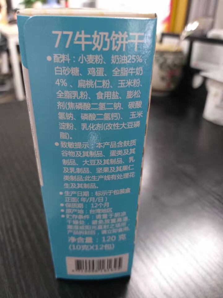 台湾进口宏亚77牛乳大饼干休闲小食品零食牛奶黄油口味营养早餐 休闲网红零食品 牛奶饼干120g怎么样，好用吗，口碑，心得，评价，试用报告,第3张