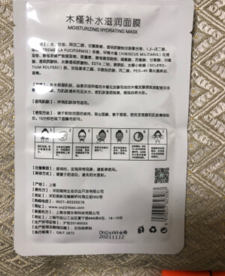 槿宝  木槿补水滋润保湿面膜正品提亮肤色控油改善细纹收缩毛孔清洁男士女士护肤适用 木槿补水滋润面膜1/片怎么样，好用吗，口碑，心得，评价，试用报告,第4张