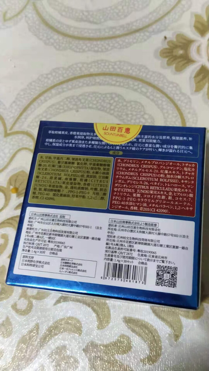 山田百惠凝胶眼膜贴淡化细纹紧致修护补水保湿黑眼圈抗皱去眼袋怎么样，好用吗，口碑，心得，评价，试用报告,第3张