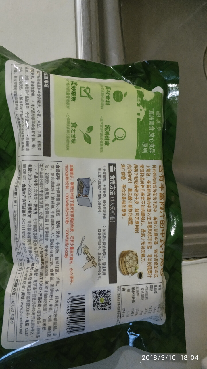 圃美多 肉汁满满猪肉小笼包150g （6只装）怎么样，好用吗，口碑，心得，评价，试用报告,第3张